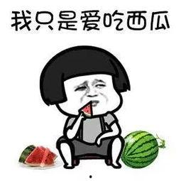 娱乐吃瓜的头像图片